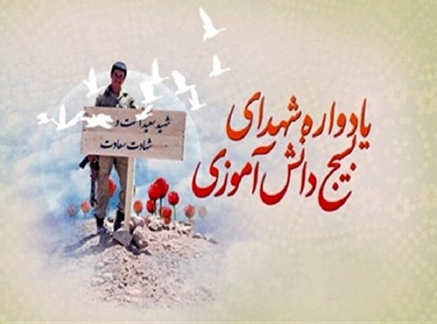 یادواره ۳۶ شهید دانش‌آموز ملکشاهی برگزار شد