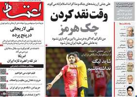 گزیده روزنامه های 9 اردیبهشت 1405