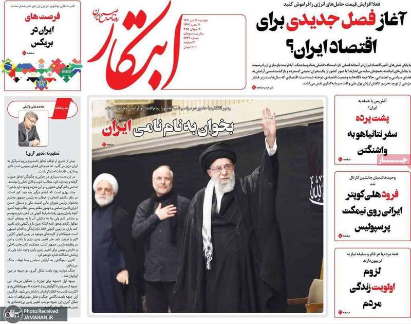 گزیده روزنامه های 16 تیر 1404