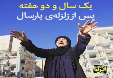 چرا کرمانشاه مدام می‌لرزد؟ 