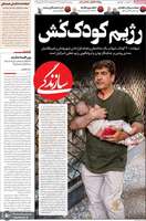 گزيده روزنامه های 27 خرداد 1404