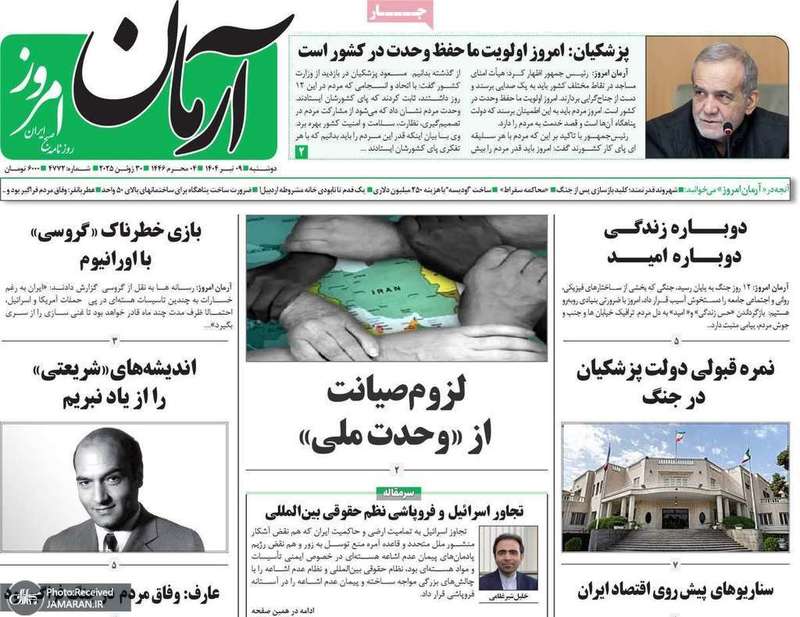 گزیده روزنامه های 9 تیر 1404