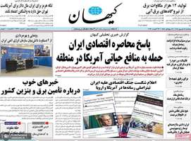 گزیده روزنامه های 5 شهریور 1405