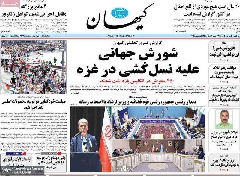 گزیده روزنامه های 20 مرداد 1404