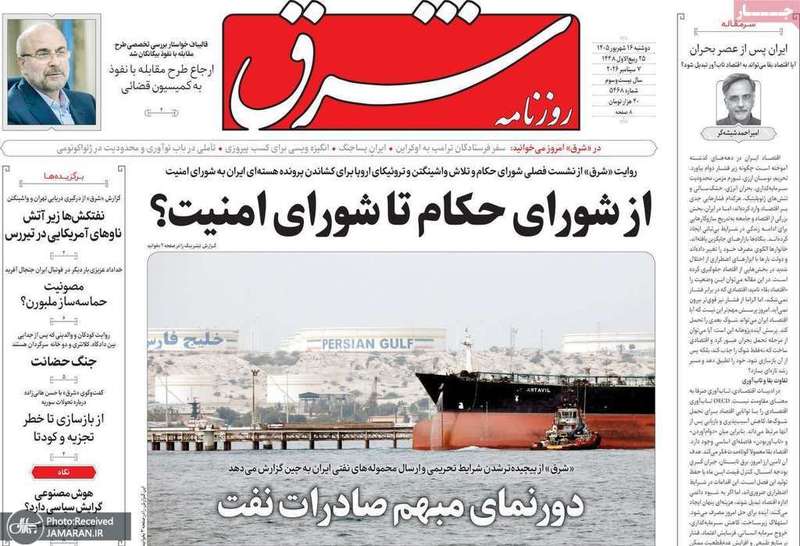 گزیده روزنامه های 16 شهریور 1405