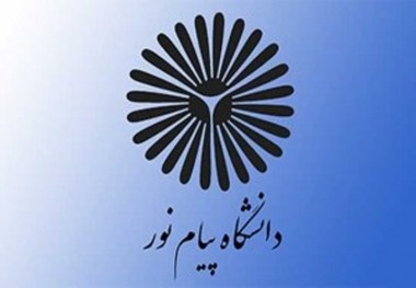 14 هزار دانشجو در دانشگاه پیام نور لرستان تحصیل می کنند