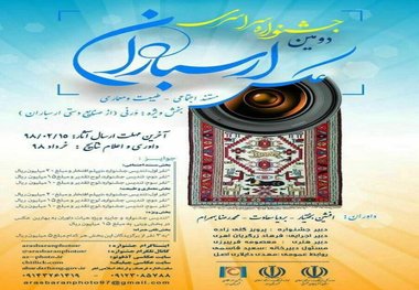 دومین جشنواره سراسری عکس ارسباران فراخوان داد