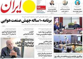 گزیده روزنامه های 6 مرداد 1404