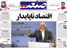 گزیده روزنامه های 25 شهریور 1398