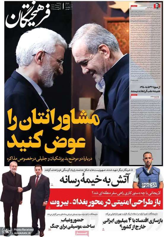 گزیده روزنامه های 21 مرداد 1404