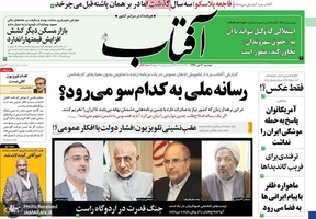 گزیده روزنامه های 30 دی 1398