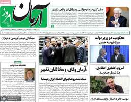 گزیده روزنامه های 14 اسفند 1403