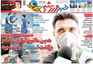 روزنامه‌های ورزشی 23 تیر 1399
