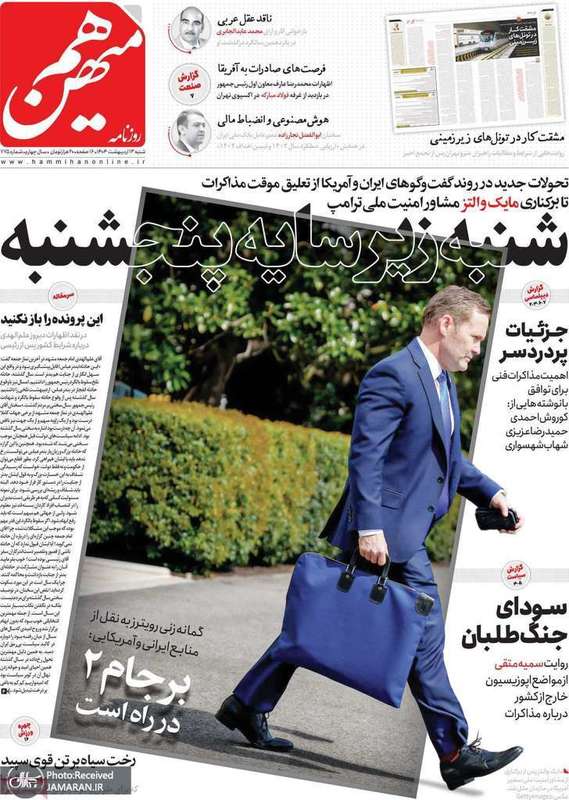 گزیده روزنامه های 13 اردیبهشت 1404
