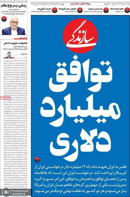 گزیده روزنامه های 13 خرداد 1405