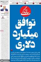 گزیده روزنامه های 13 خرداد 1405