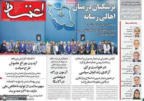 گزیده روزنامه های 20 مرداد 1404
