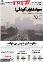 گزيده روزنامه های 15 آذر 1404