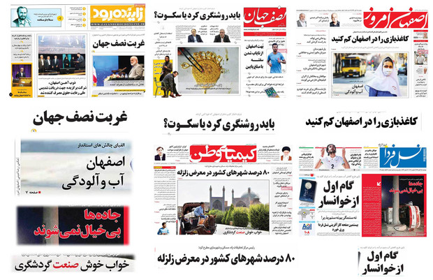 صفحه اول روزنامه های امروز استان اصفهان - دوشنبه 15 آبان