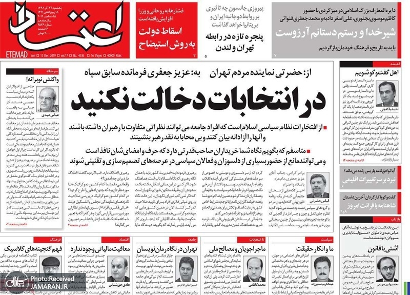 گزیده روزنامه های 24 آذر 1398