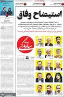 گزیده روزنامه های 7 اسفند 1403