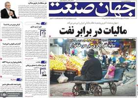 گزیده روزنامه های 29 اردیبهشت 1405