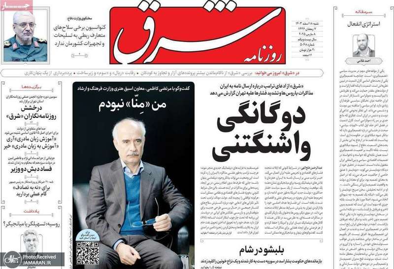گزیده روزنامه های 18 اسفند 1403