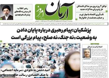 گزیده روزنامه های 7 آبان 1405 