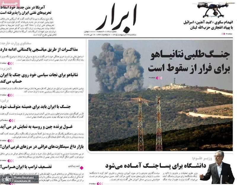 گزیده روزنامه های 29 اردیبهشت 1405