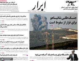 گزیده روزنامه های 29 اردیبهشت 1405