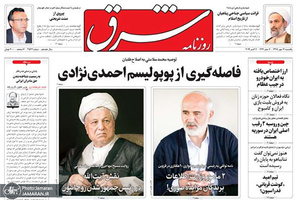 گزیده روزنامه های 14 مهر 1398