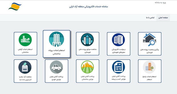 راه اندازی سامانه استعلام اصالت پروانه ساختمانی