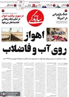 گزیده روزنامه های 28 آذر 1398