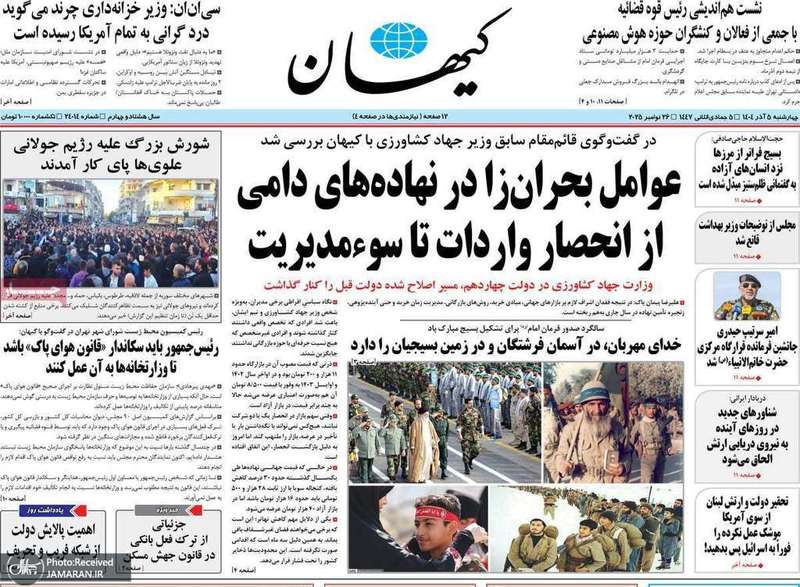 گزيده روزنامه های 5 آذر 1404