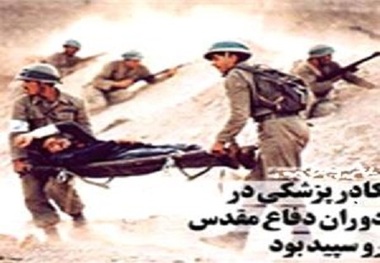 برگی از خاطرات پزشکان در دوران دفاع مقدس