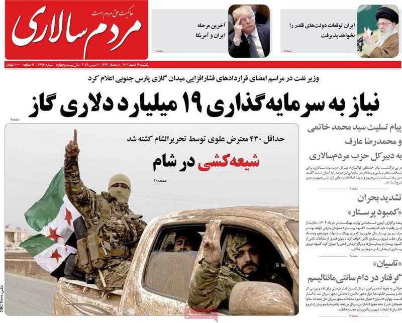 گزيده روزنامه های 19 اسفند 1403
