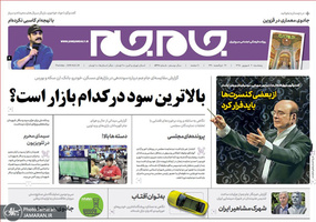 گزیده روزنامه های 7 شهریور 1398