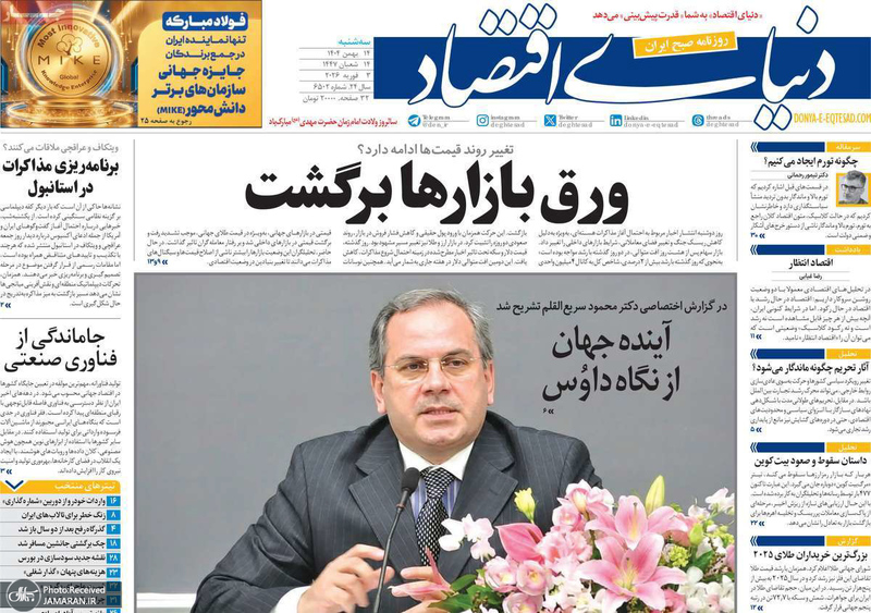 گزیده روزنامه های 14 بهمن 1404