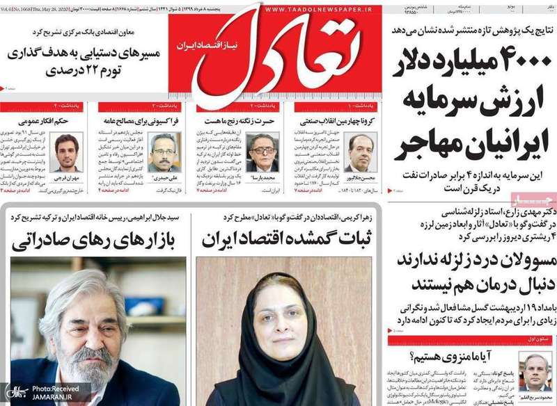 گزیده روزنامه های 8 خرداد 1399