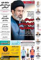 گزیده روزنامه های 28 تیر 1405