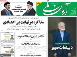 گزیده روزنامه های 22 فروردین 1405
