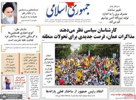 گزیده روزنامه های 23 فروردین 1404