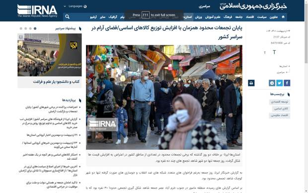 خبرگزاری دولت: پایان تجمعات محدود/ فضای آرام در سراسر کشور