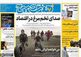 گزیده روزنامه های 30 فروردین 1404