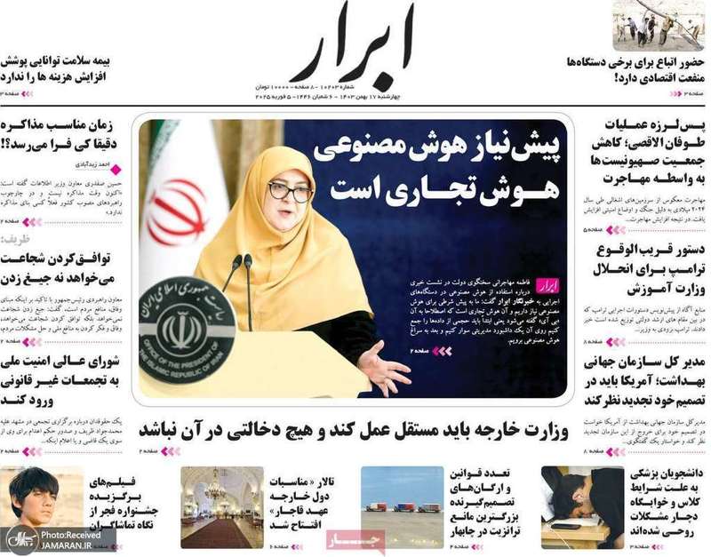 گزیده روزنامه های 17 بهمن 1403