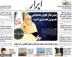 گزیده روزنامه های 17 بهمن 1403