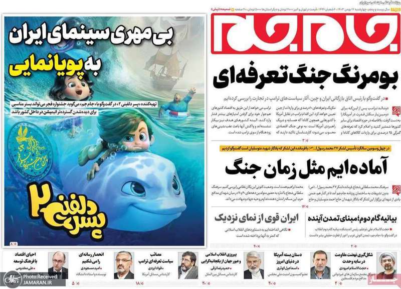 گزیده روزنامه های 17 بهمن 1403