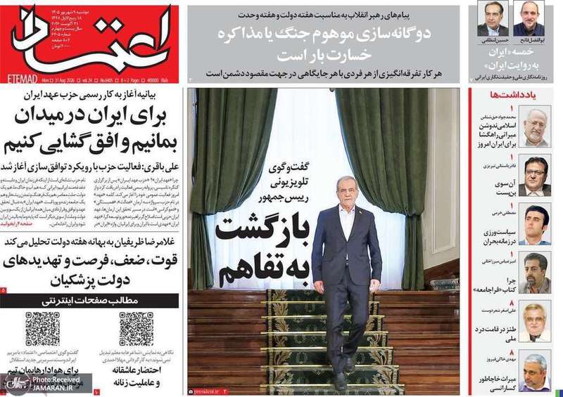 گزیده روزنامه های 9 شهریور 1405