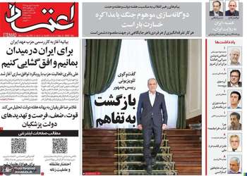 گزیده روزنامه های 9 شهریور 1405