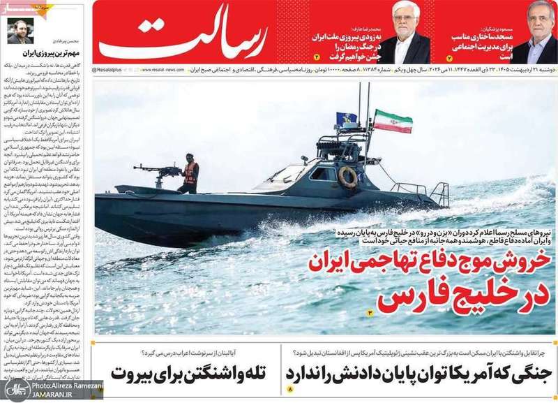 گزيده روزنامه های 21 اردیبهشت 1405